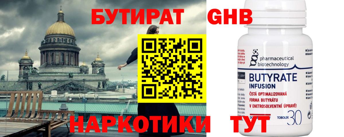 Бутират  Вход с VPN  Горячий Ключ  БУТИРАТ 99% 