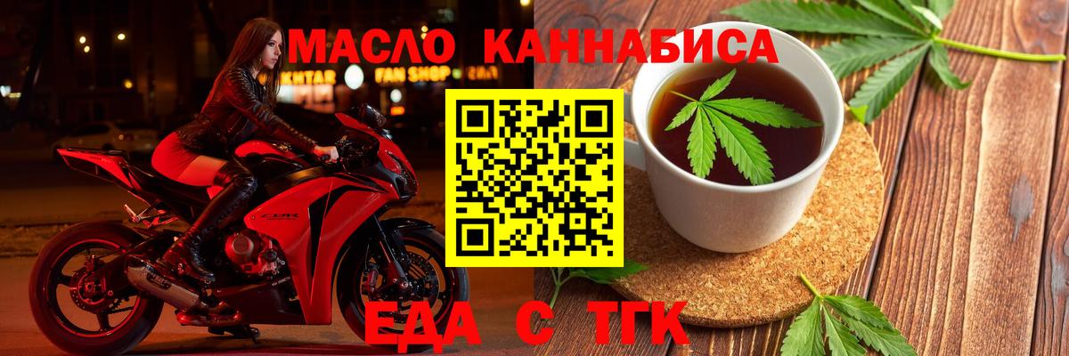 Cannafood конопля Горячий Ключ