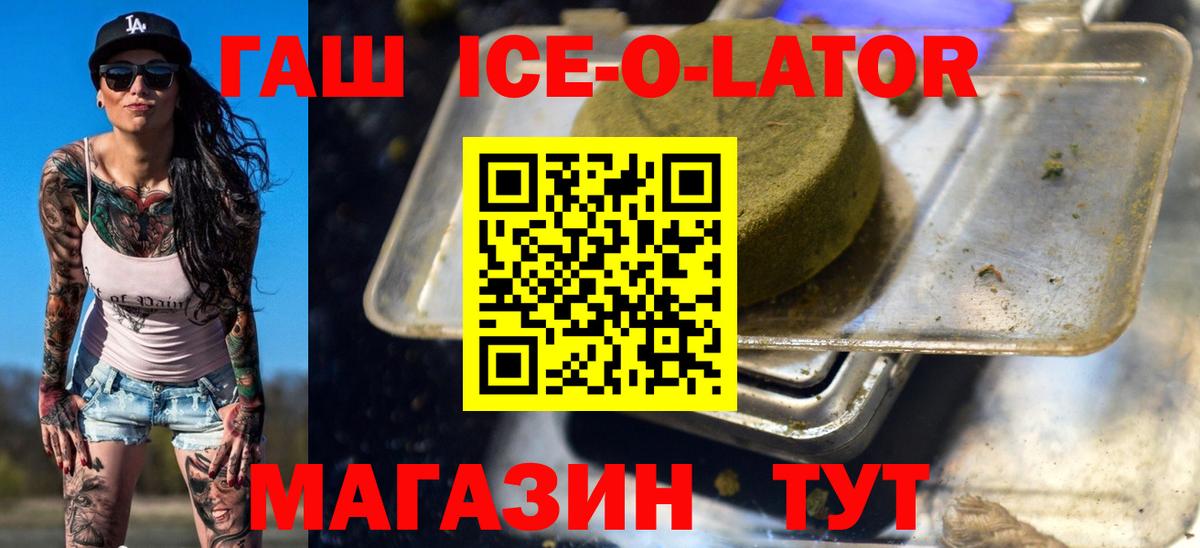 ГАШ Ice-O-Lator  наркотики  Гашиш VHQ  Горячий Ключ  Вход с VPN 