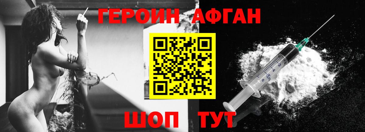 Героин афганец Горячий Ключ