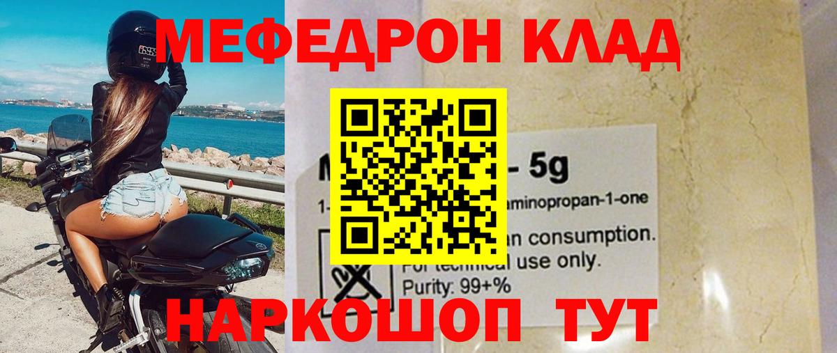 Мефедрон мука Горячий Ключ